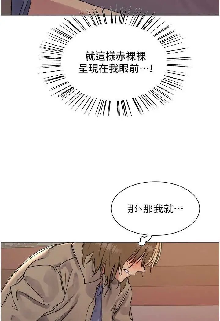 漫画《色轮眼》第2季 第14话第91张图