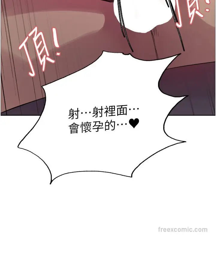 漫画《色轮眼》第2季 第15话第117张图