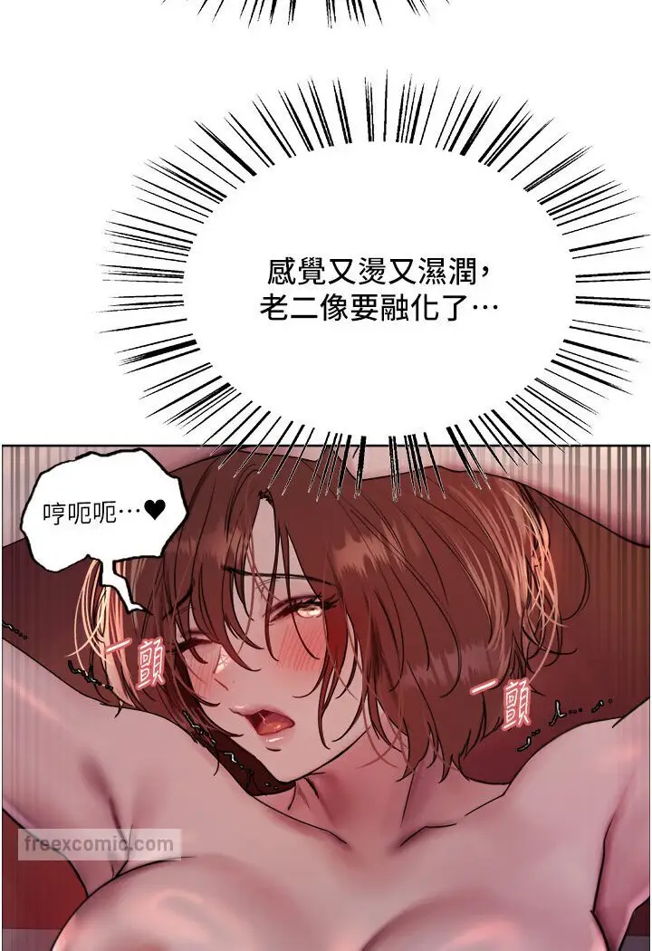 漫画《色轮眼》第2季 第15话第18张图