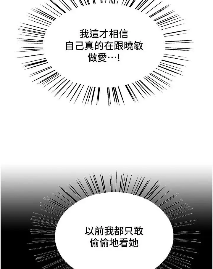 漫画《色轮眼》第2季 第15话第24张图