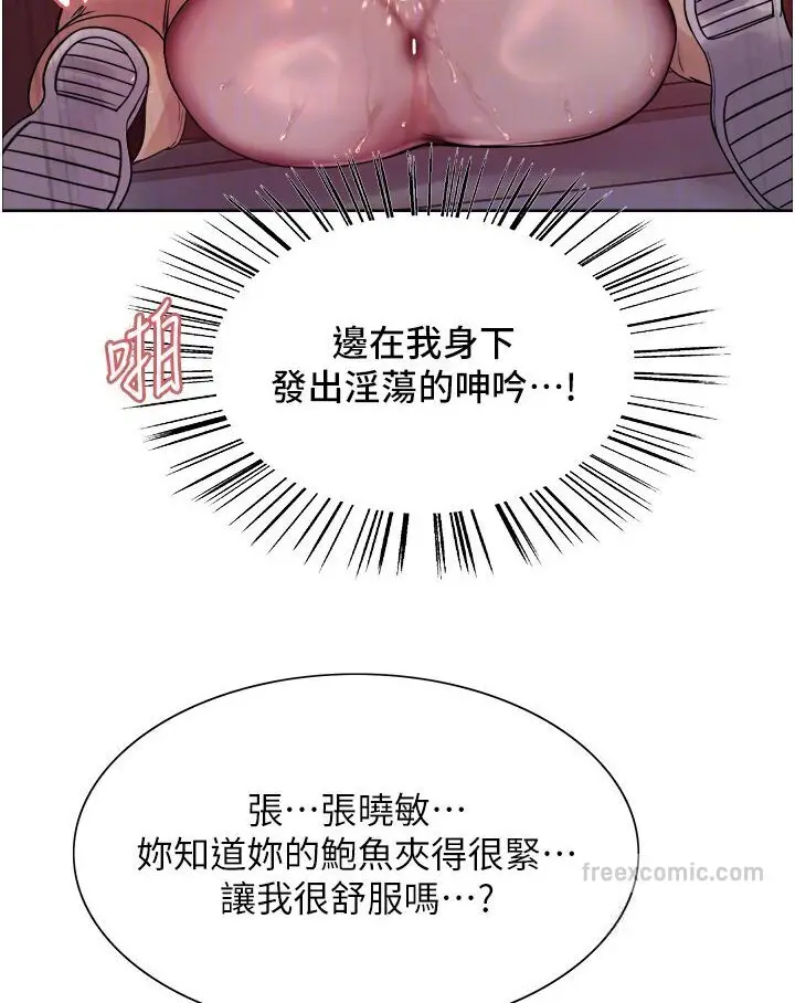 漫画《色轮眼》第2季 第15话第27张图