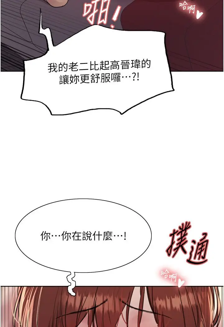 漫画《色轮眼》第2季 第15话第32张图