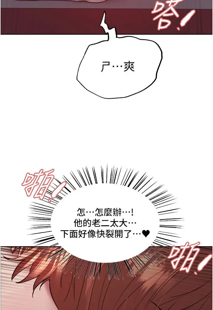 漫画《色轮眼》第2季 第15话第52张图