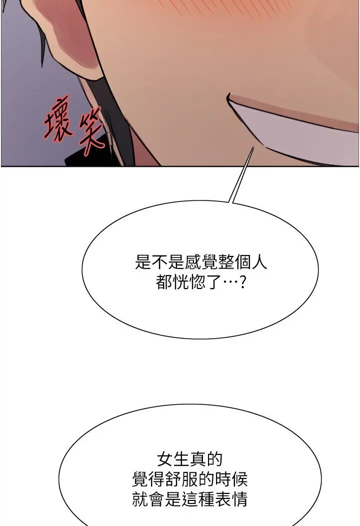 漫画《色轮眼》第2季 第15话第68张图