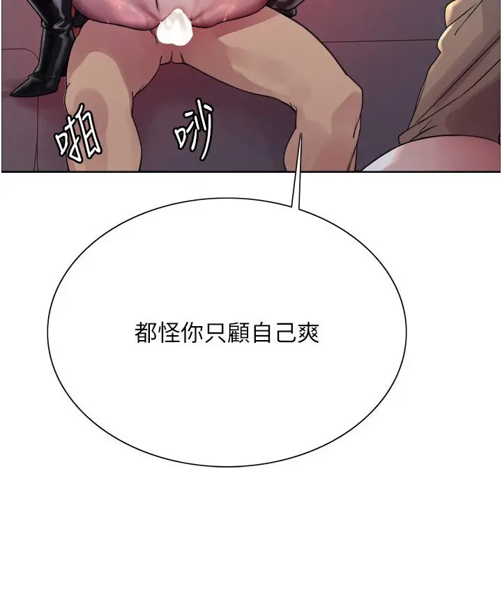 漫画《色轮眼》第2季 第15话第82张图