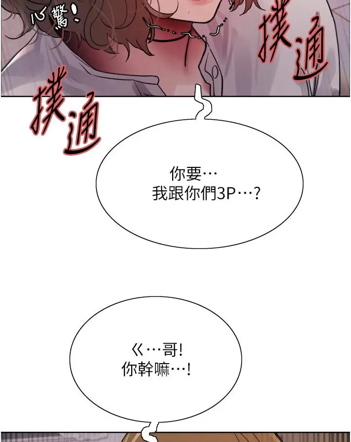 漫画《色轮眼》第2季 第16话第102张图