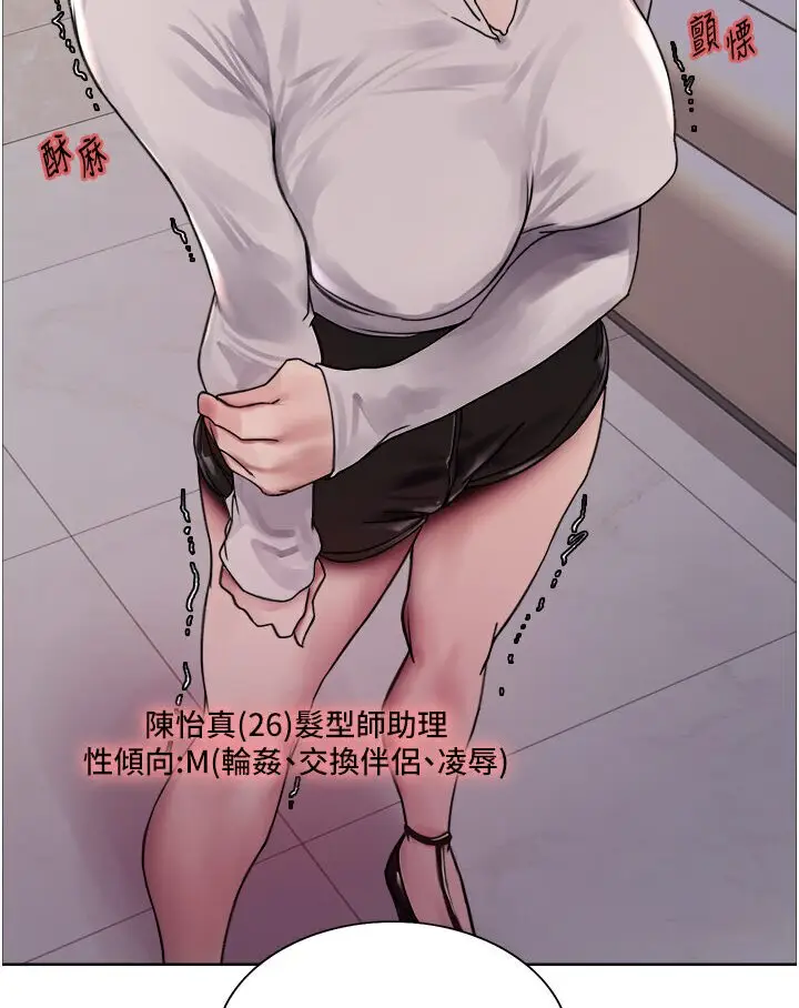漫画《色轮眼》第2季 第16话第107张图