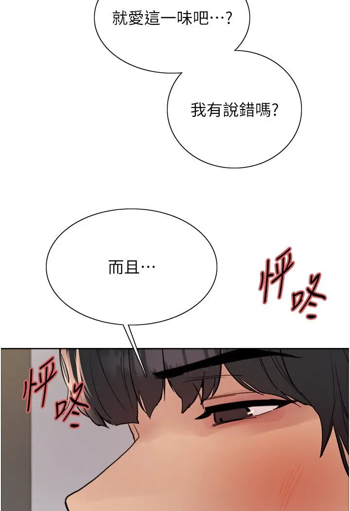 漫画《色轮眼》第2季 第16话第108张图