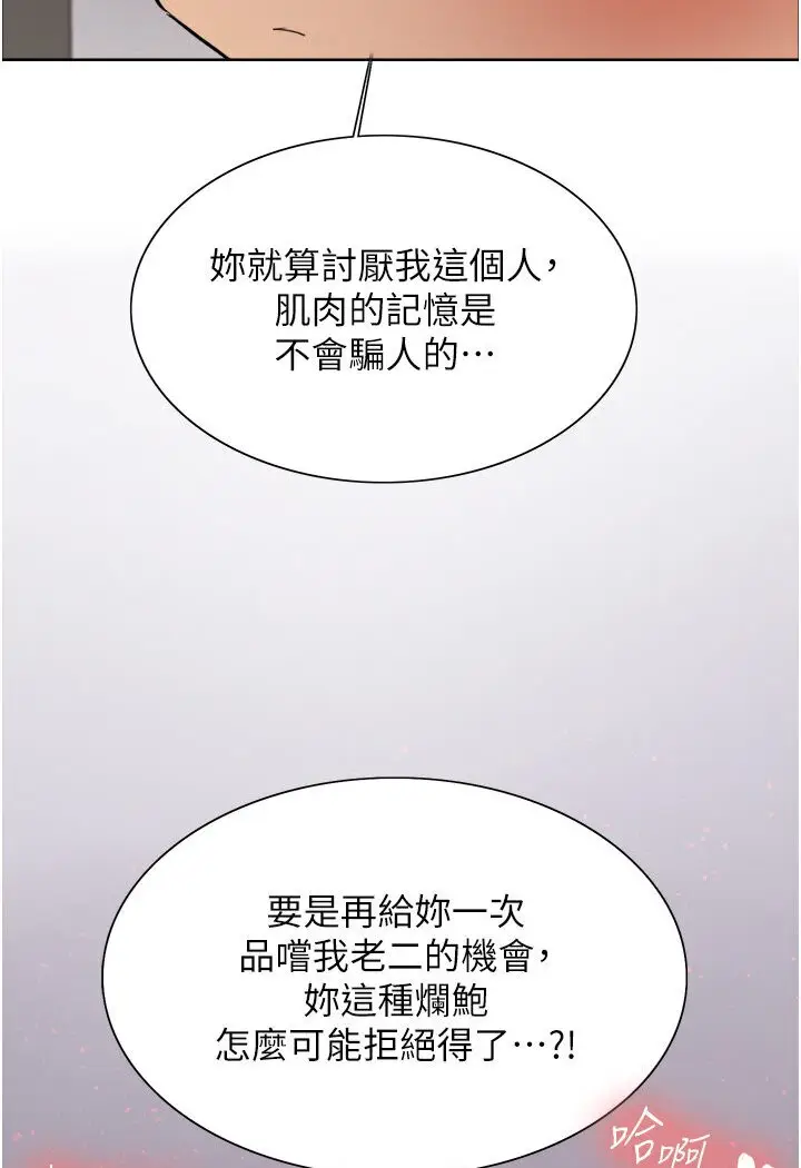 漫画《色轮眼》第2季 第16话第109张图