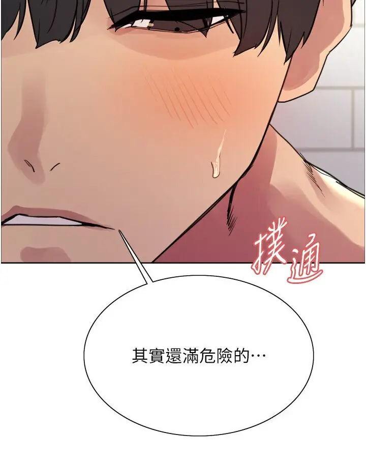 漫画《色轮眼》第2季 第16话第20张图