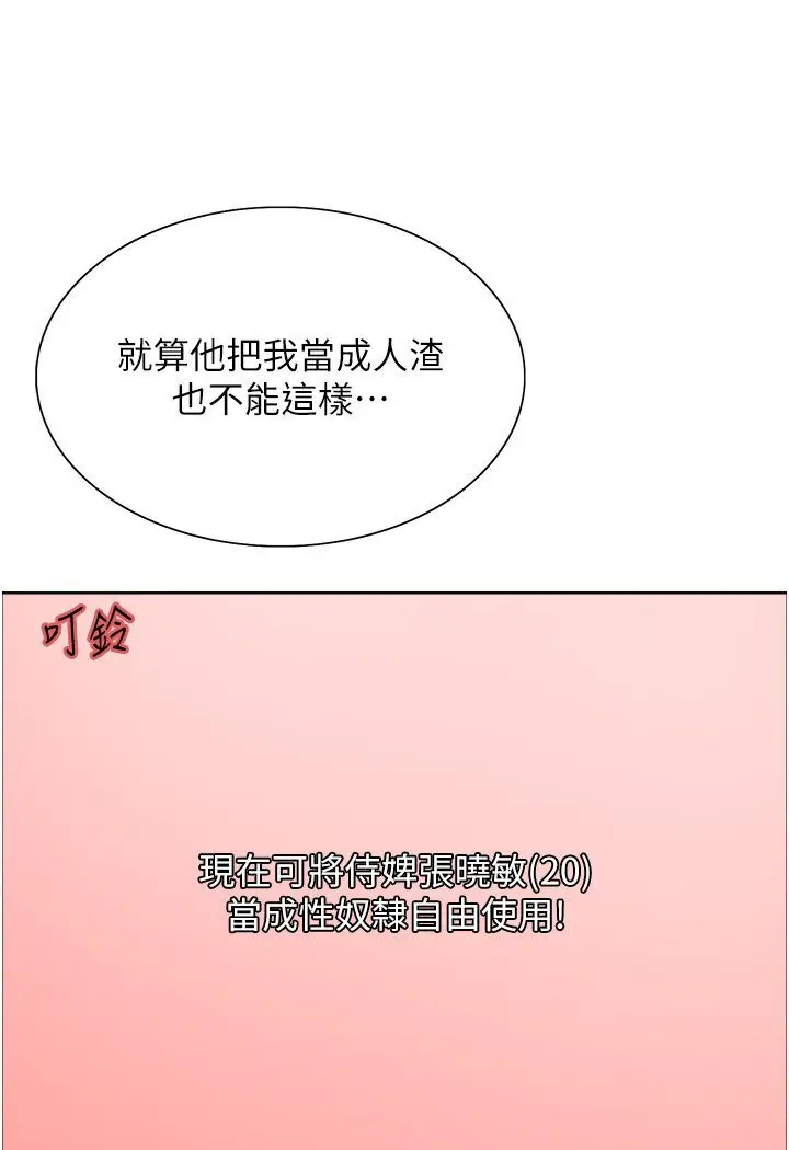漫画《色轮眼》第2季 第16话第21张图