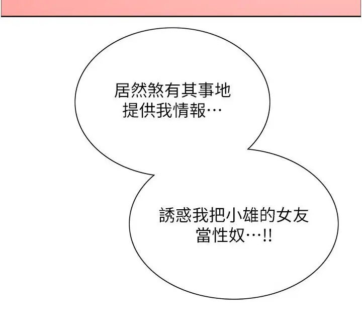 漫画《色轮眼》第2季 第16话第22张图