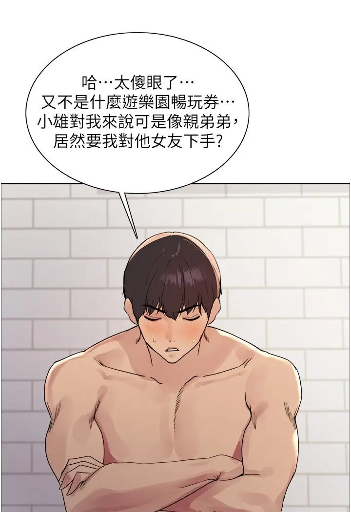 漫画《色轮眼》第2季 第16话第23张图