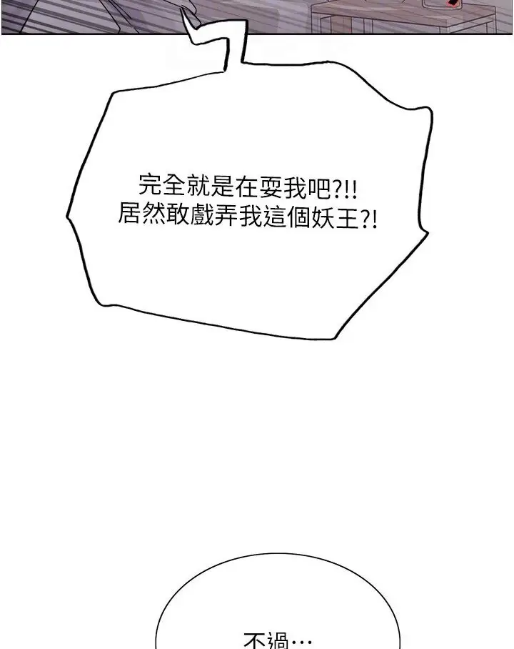 漫画《色轮眼》第2季 第16话第28张图