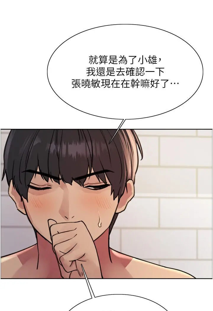 漫画《色轮眼》第2季 第16话第31张图
