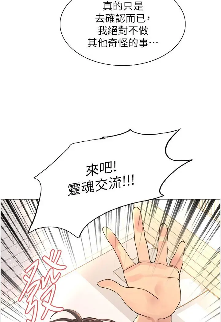 漫画《色轮眼》第2季 第16话第32张图