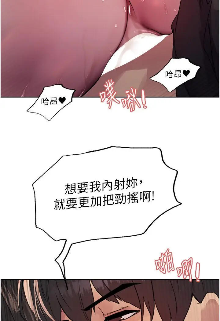 漫画《色轮眼》第2季 第16话第4张图