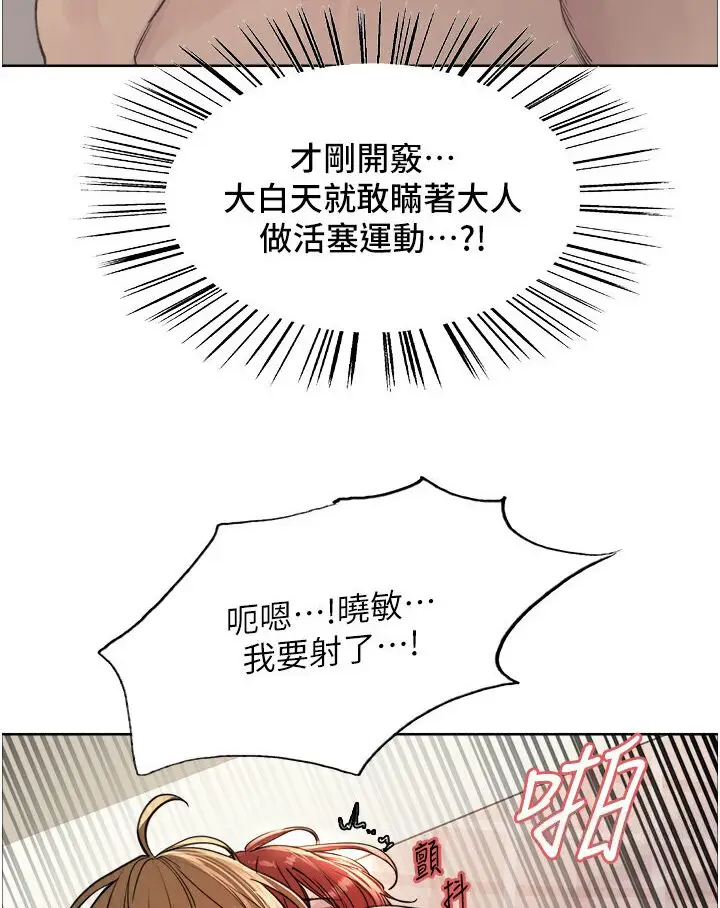 漫画《色轮眼》第2季 第16话第44张图