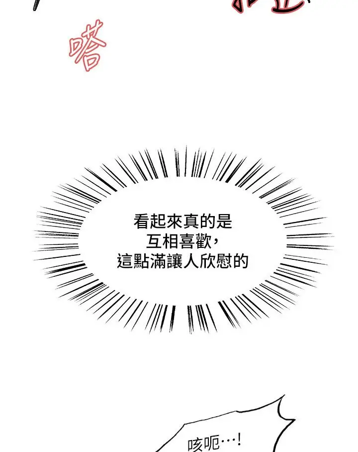 漫画《色轮眼》第2季 第16话第52张图