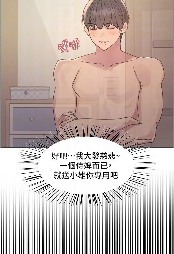 漫画《色轮眼》第2季 第16话第58张图
