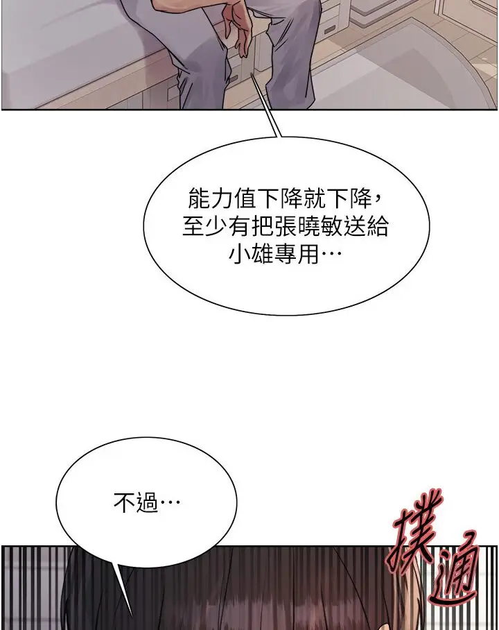 漫画《色轮眼》第2季 第16话第68张图