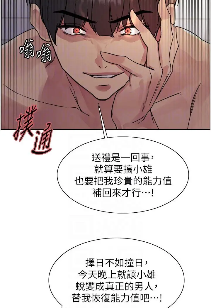 漫画《色轮眼》第2季 第16话第69张图