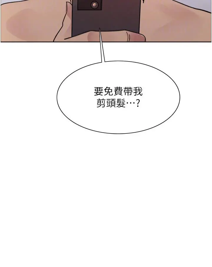漫画《色轮眼》第2季 第16话第76张图