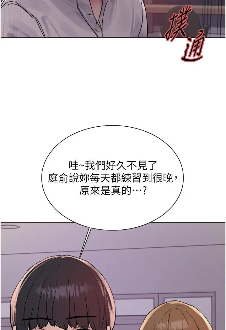 漫画《色轮眼》第2季 第16话第87张图