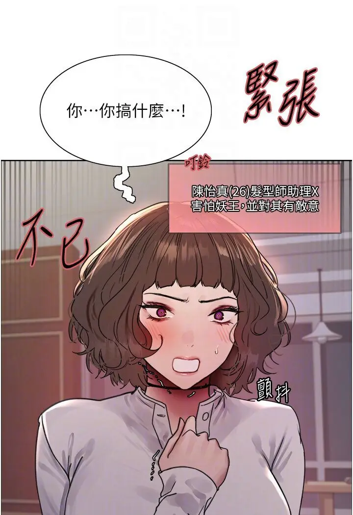 漫画《色轮眼》第2季 第16话第89张图