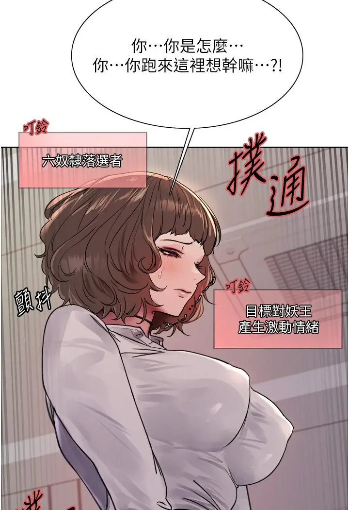 漫画《色轮眼》第2季 第16话第92张图