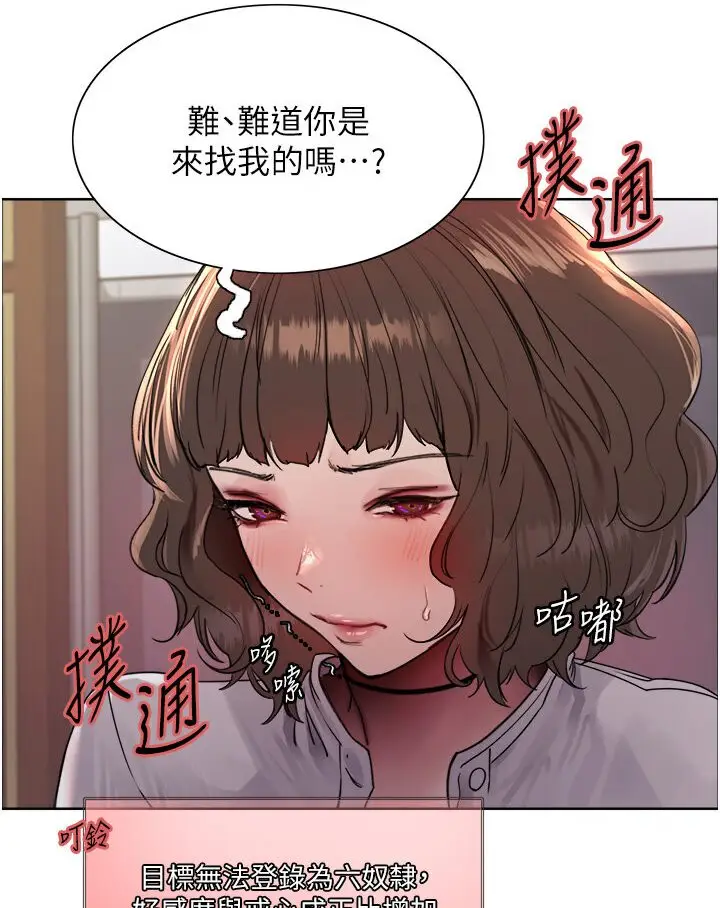 漫画《色轮眼》第2季 第16话第94张图