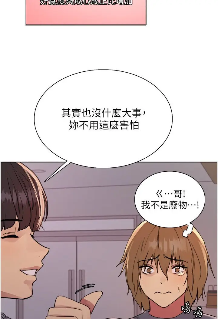 漫画《色轮眼》第2季 第16话第95张图