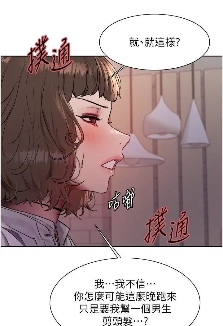 漫画《色轮眼》第2季 第16话第97张图