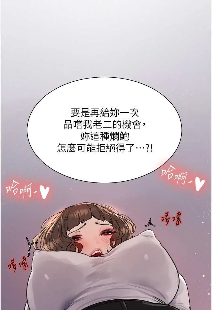 漫画《色轮眼》第2季 第17话第10张图