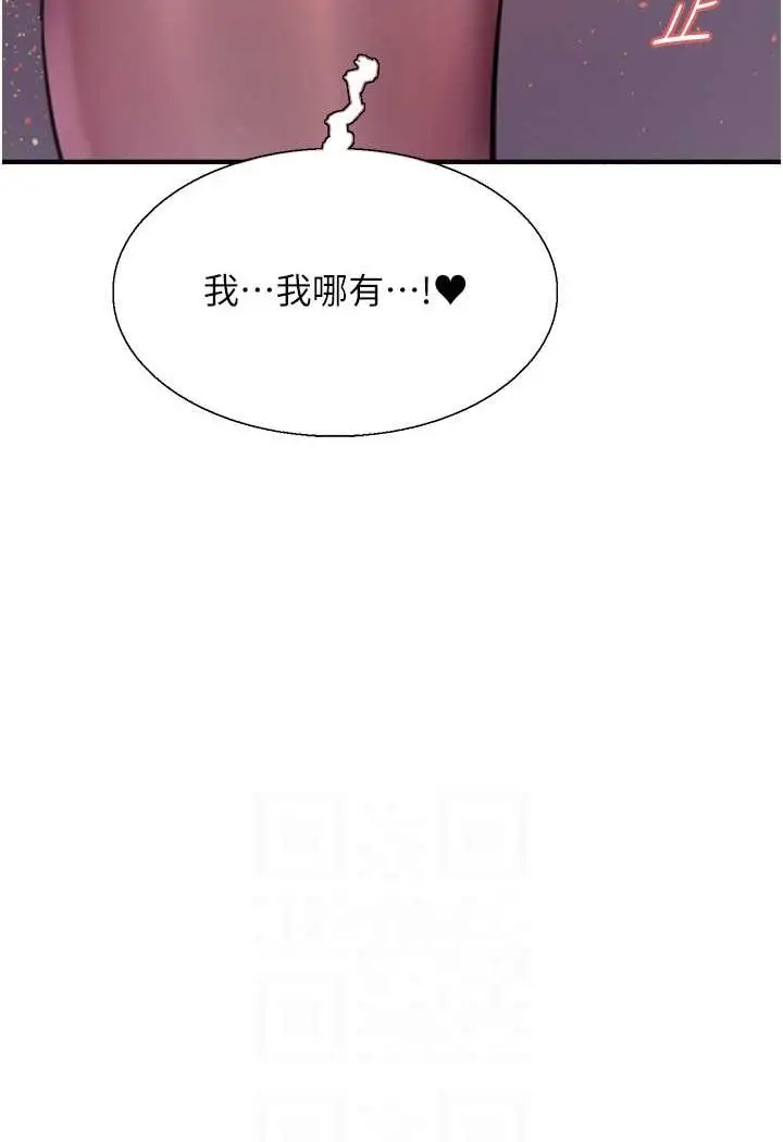漫画《色轮眼》第2季 第17话第12张图