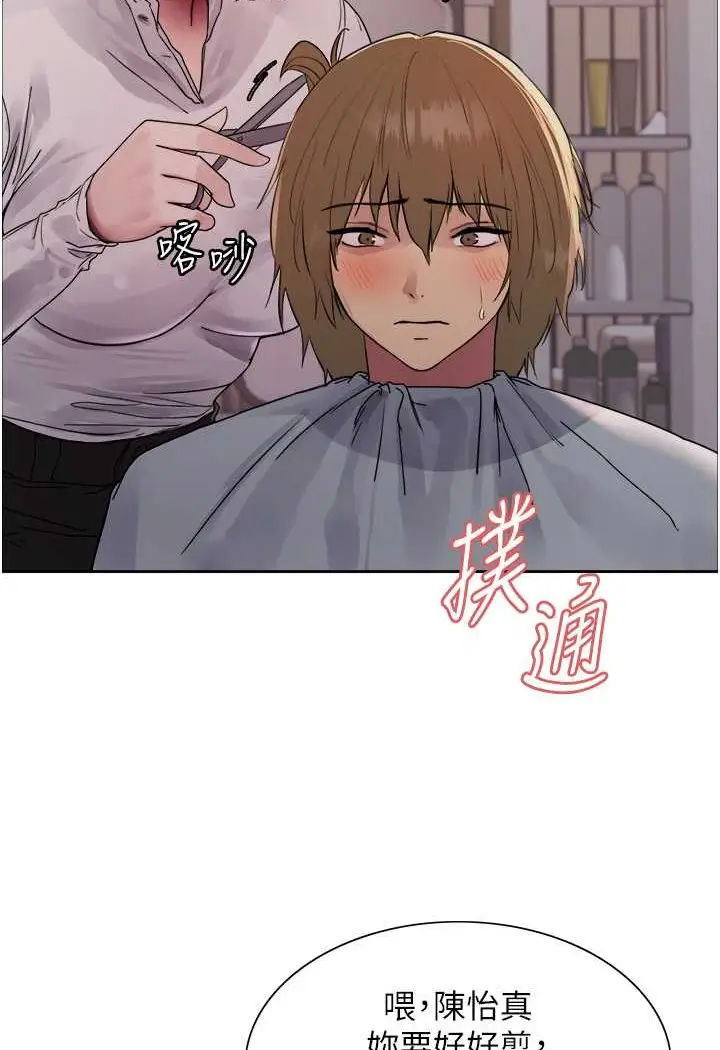 漫画《色轮眼》第2季 第17话第16张图