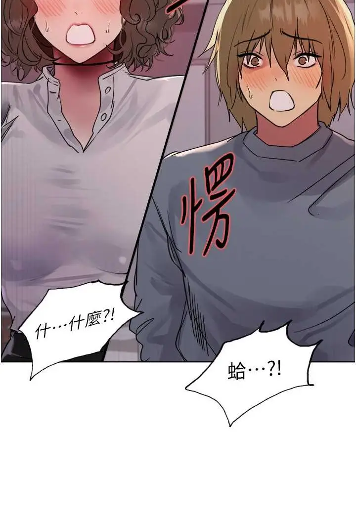 漫画《色轮眼》第2季 第17话第2张图