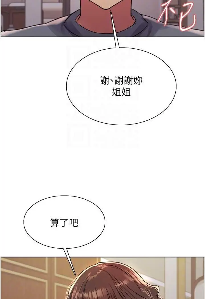 漫画《色轮眼》第2季 第17话第24张图