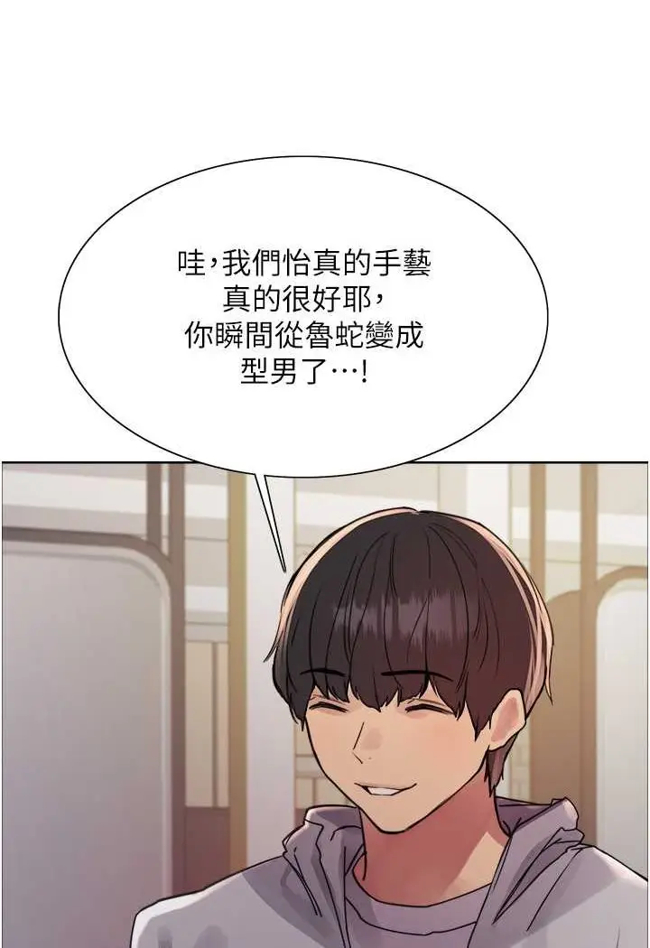 漫画《色轮眼》第2季 第17话第26张图
