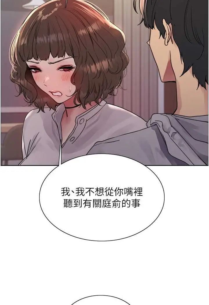 漫画《色轮眼》第2季 第17话第28张图