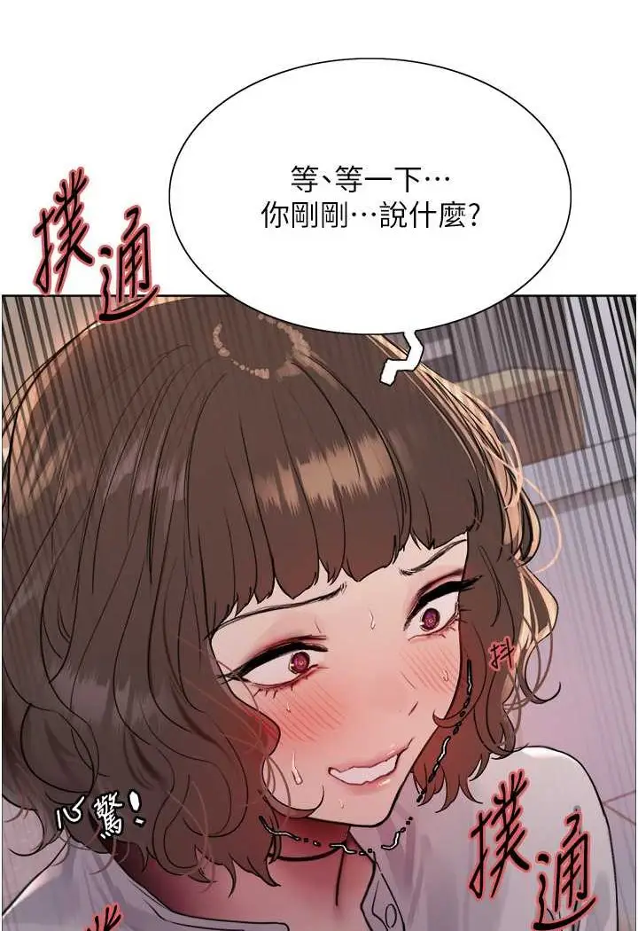 漫画《色轮眼》第2季 第17话第3张图