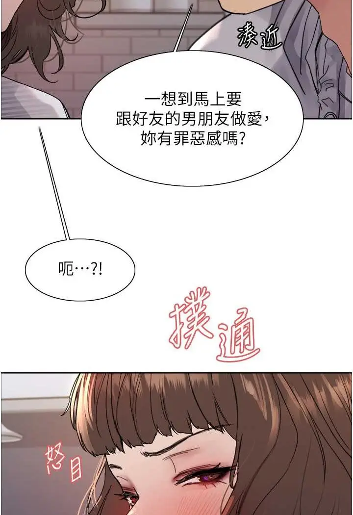 漫画《色轮眼》第2季 第17话第30张图