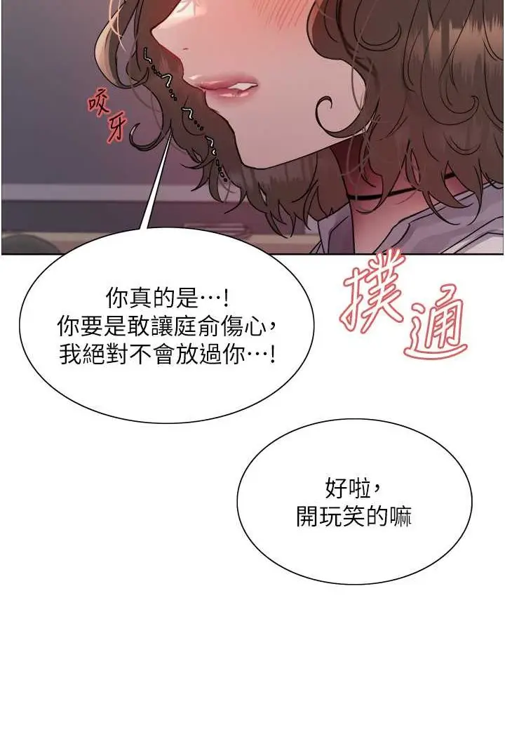 漫画《色轮眼》第2季 第17话第31张图