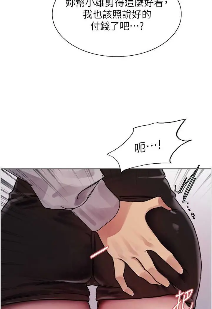 漫画《色轮眼》第2季 第17话第33张图