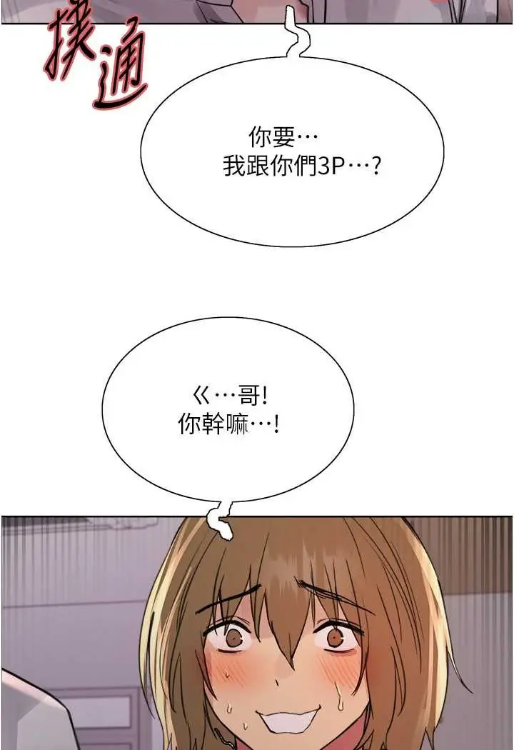漫画《色轮眼》第2季 第17话第4张图