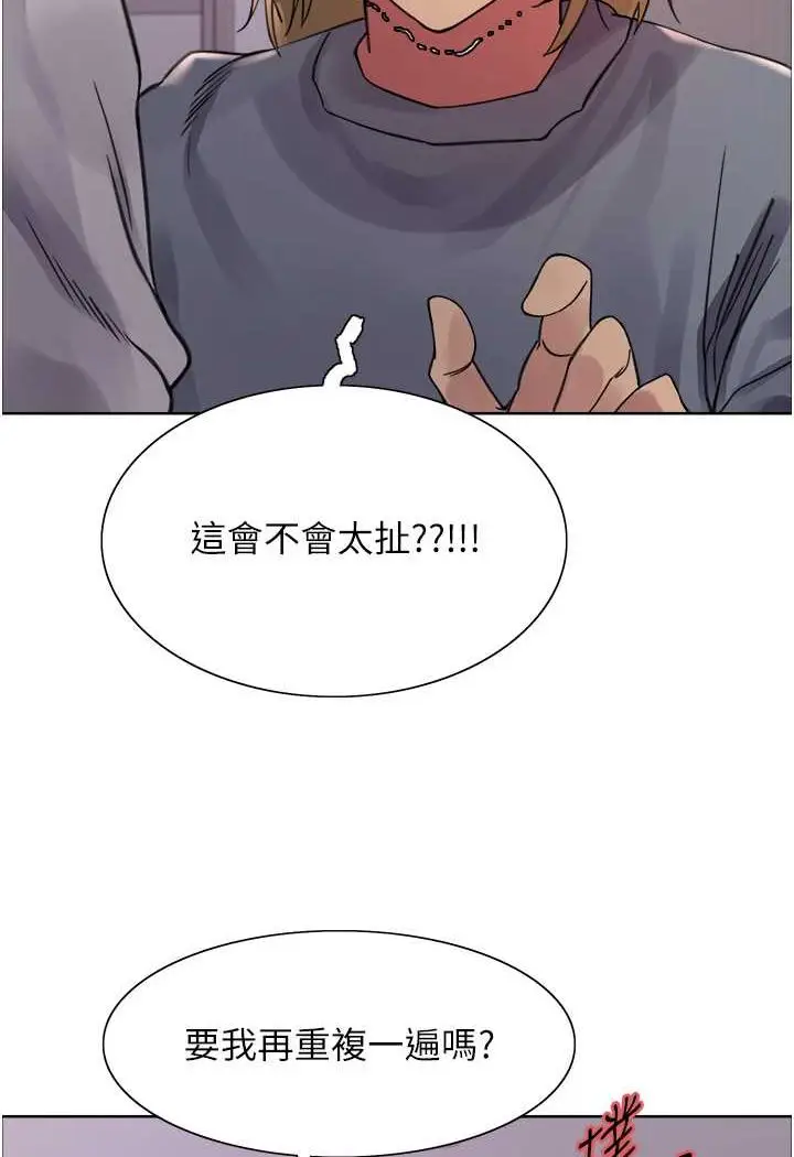 漫画《色轮眼》第2季 第17话第5张图