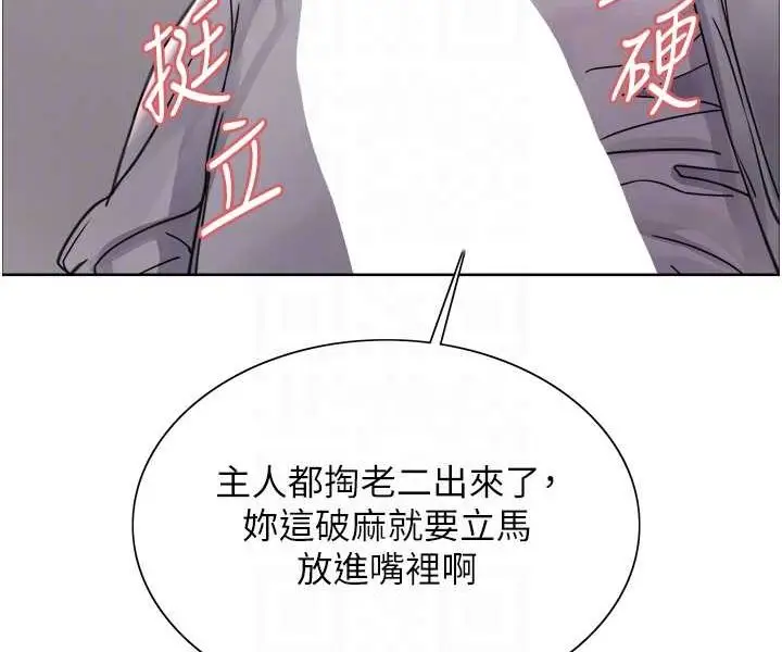 漫画《色轮眼》第2季 第17话第58张图