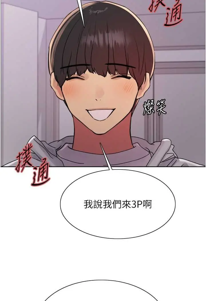 漫画《色轮眼》第2季 第17话第6张图