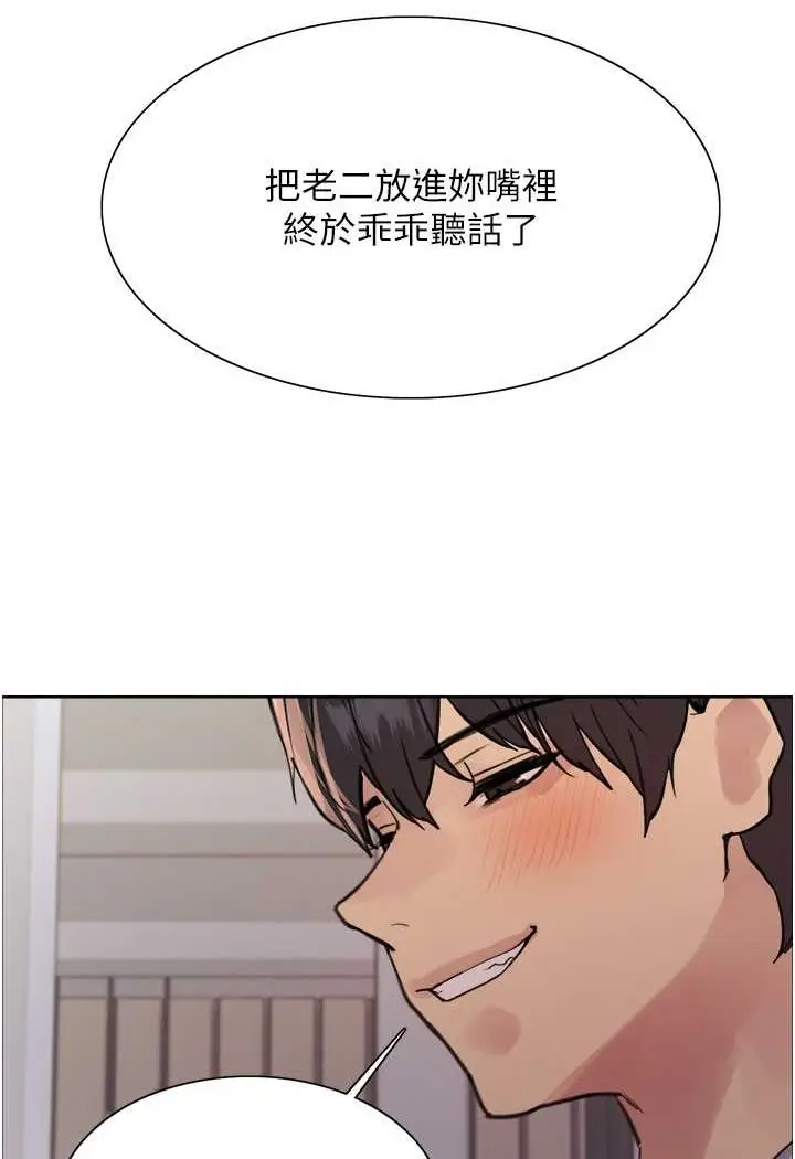 漫画《色轮眼》第2季 第17话第69张图