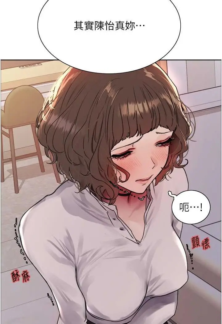 漫画《色轮眼》第2季 第17话第7张图